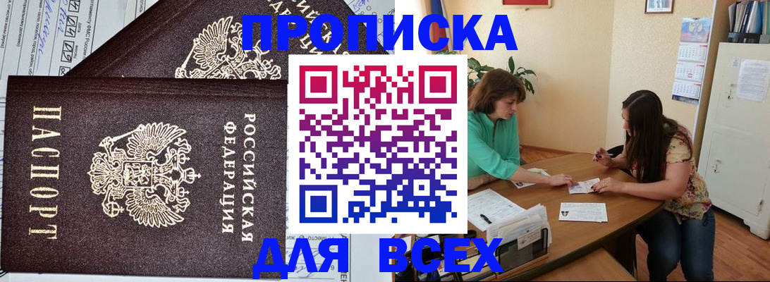 прописка для военкомата в Ноябрьске