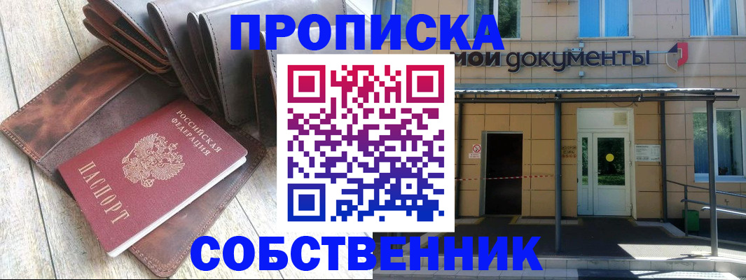 прописка штамп в Ноябрьске