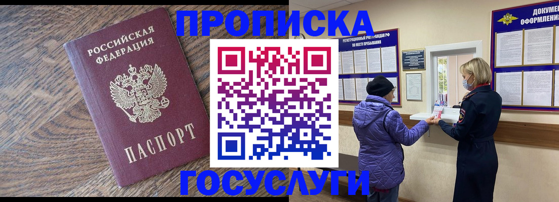 прописка законно в Ноябрьске